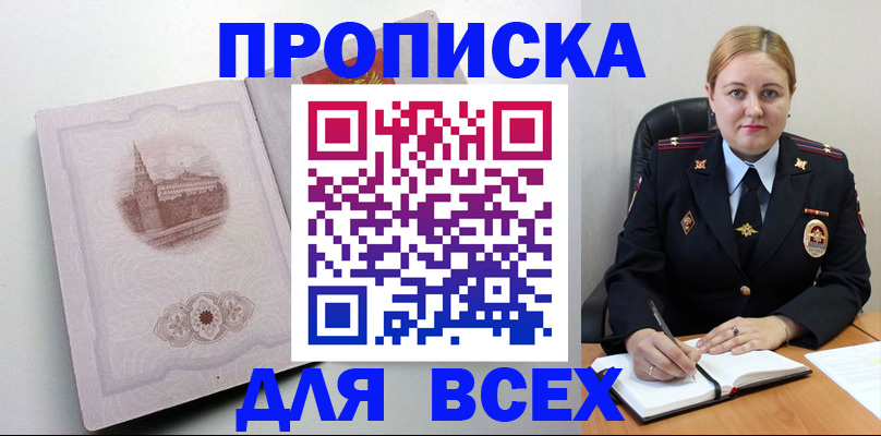 прописка штамп в Марий Эл
